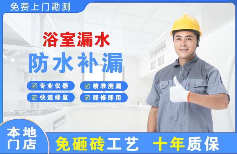 罗田浴室漏水维修